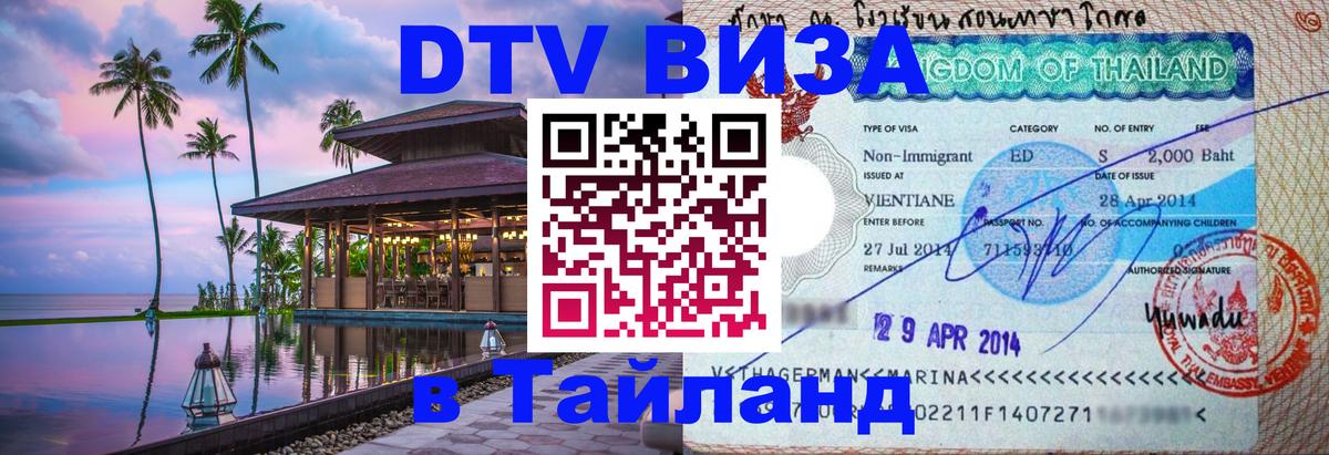 Оформление DTV визы под ключ: стоимость и тарифы, только загранпаспорт - Якутск  05.10.2025 